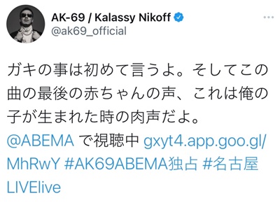 AK-69　子供