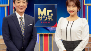 【2025現在】Mrサンデーの歴代女子アナは5人!画像